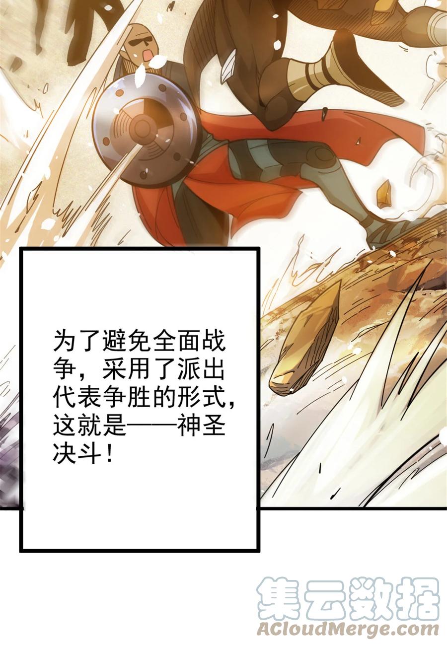 《放开那个女巫》418 大乐子送上门 第7页