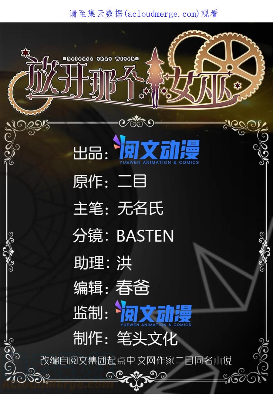 《放开那个女巫》418 大乐子送上门 第1页