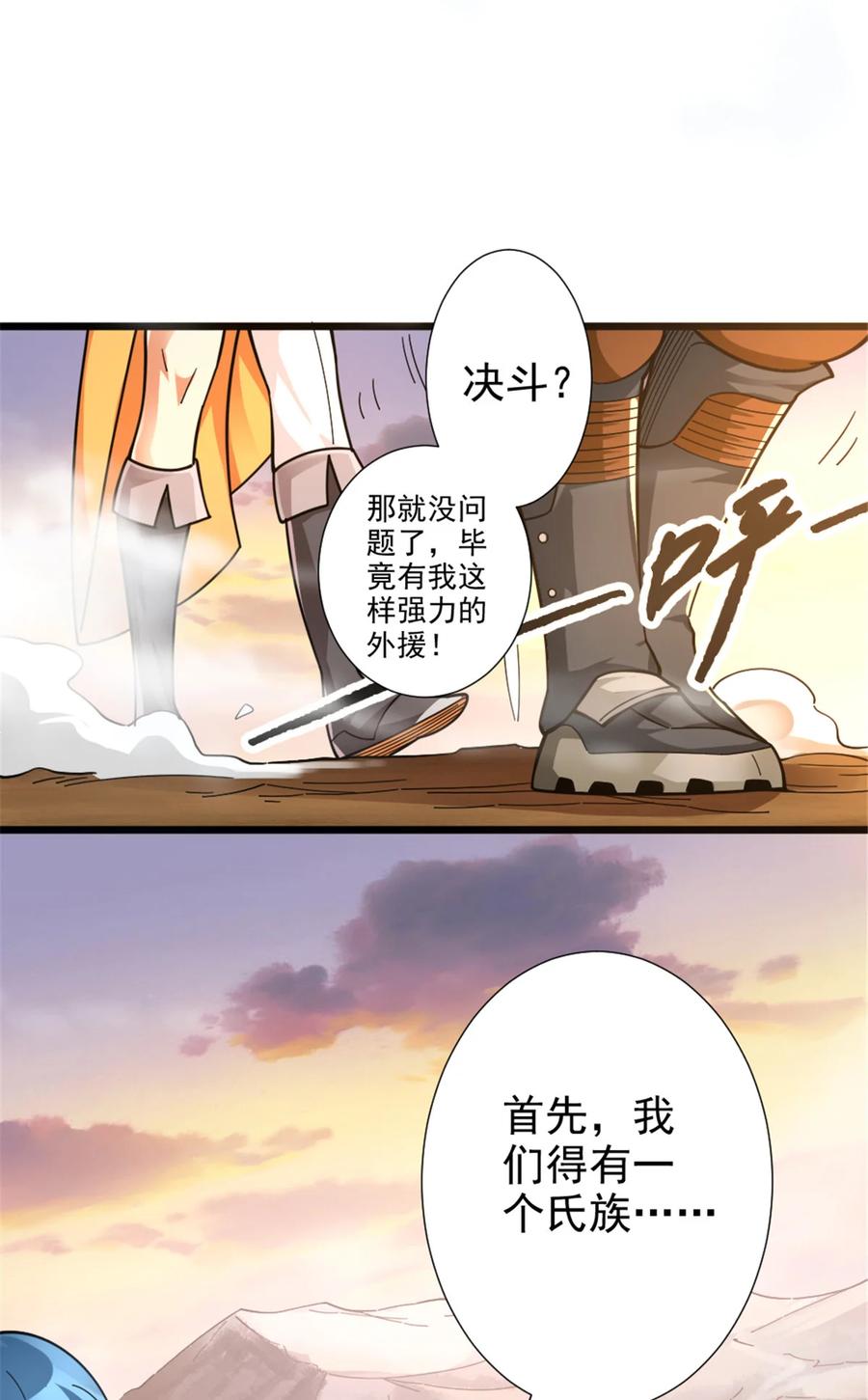 《放开那个女巫》418 大乐子送上门 第8页