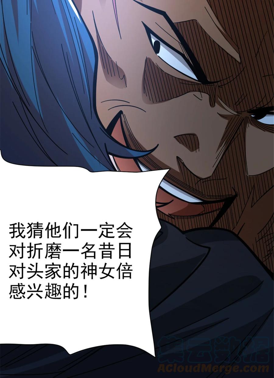 《放开那个女巫》418 大乐子送上门 第43页
