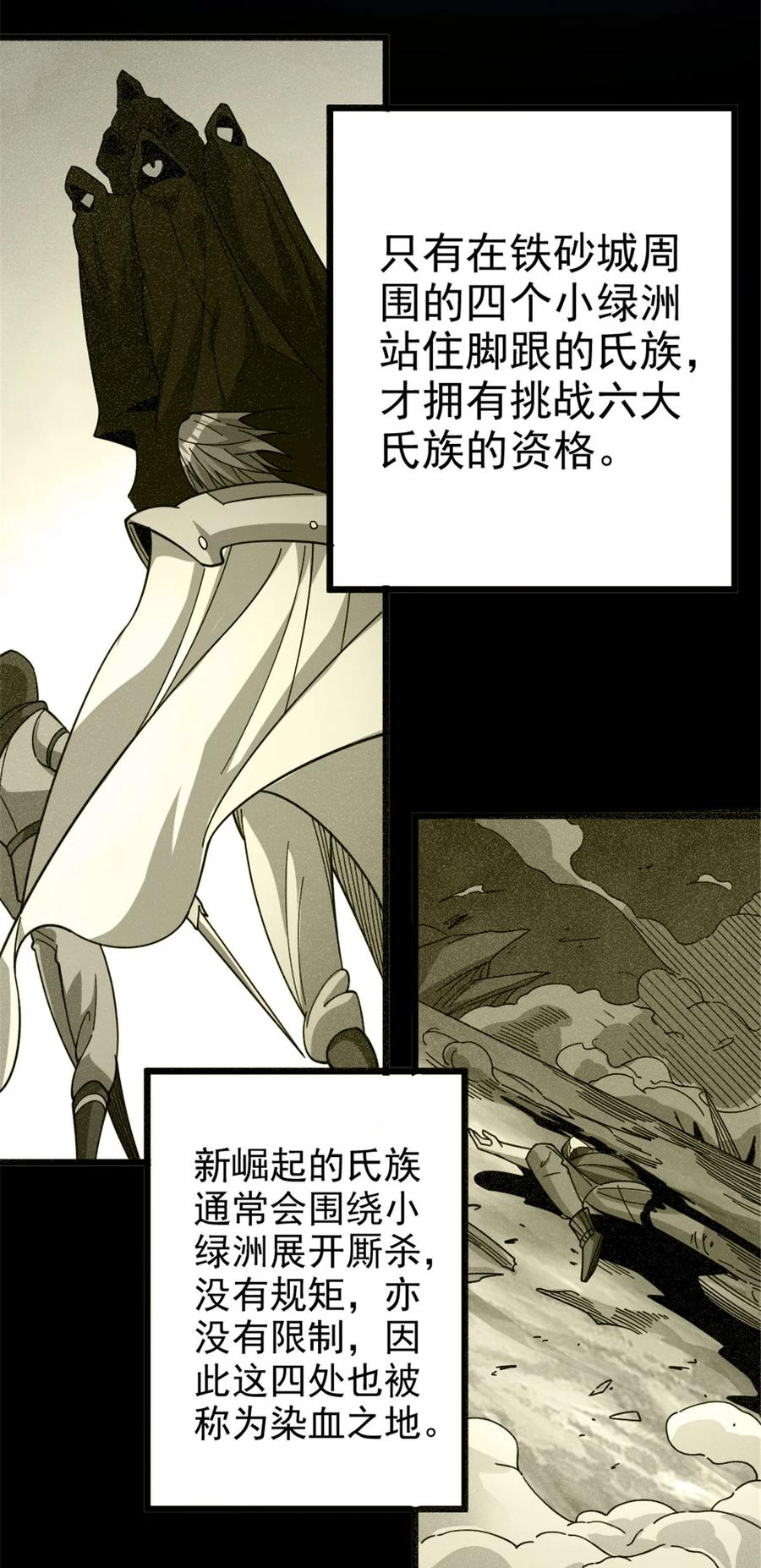 《放开那个女巫》418 大乐子送上门 第35页