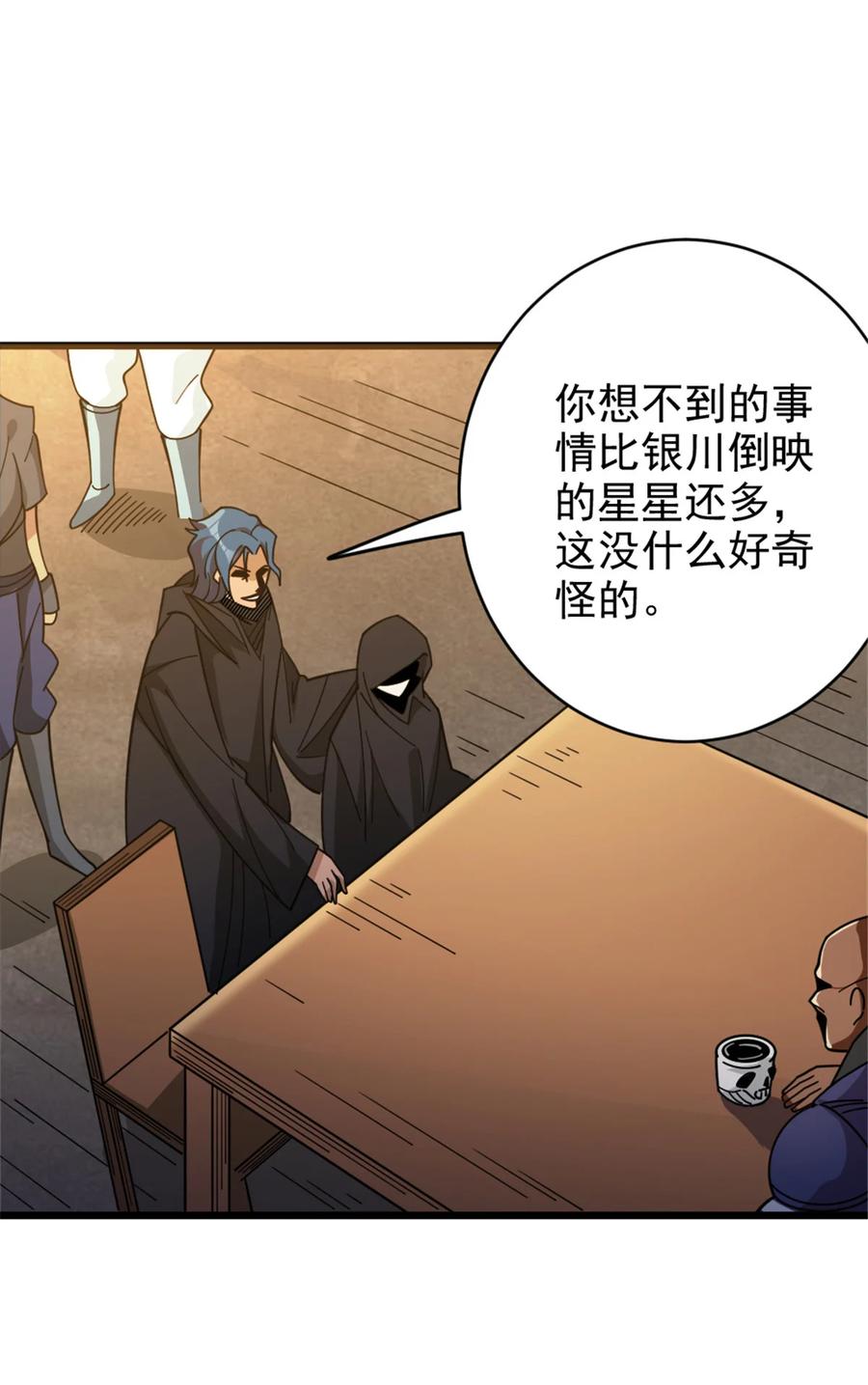 《放开那个女巫》418 大乐子送上门 第26页