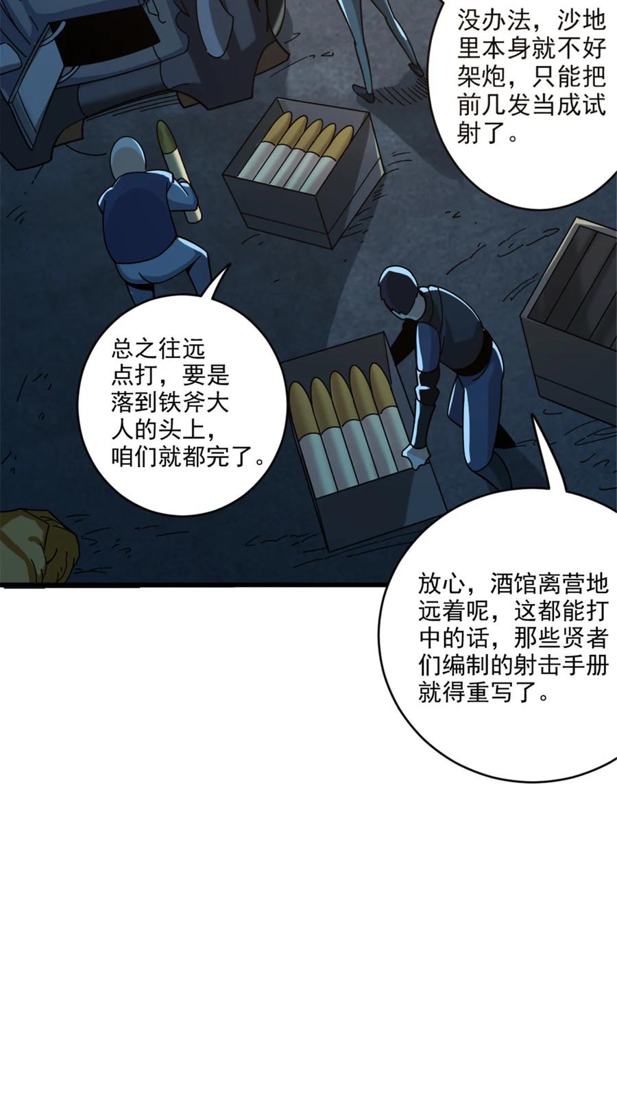 《放开那个女巫》419 全部干掉 第48页