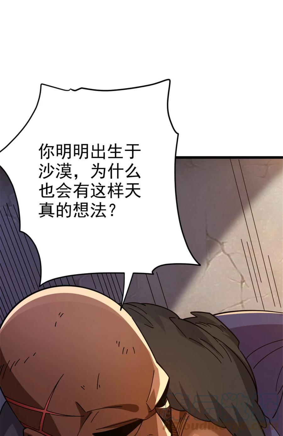 《放开那个女巫》420 新的族长 第16页