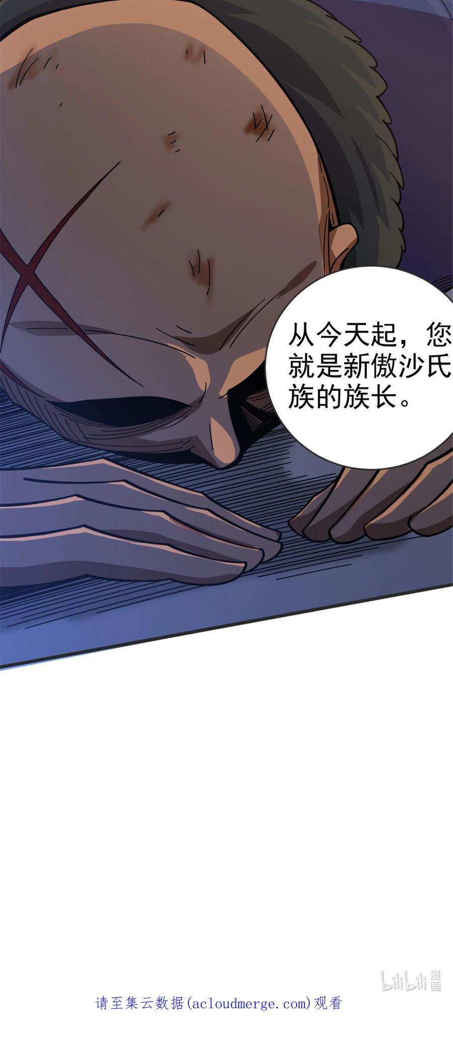 《放开那个女巫》420 新的族长 第50页