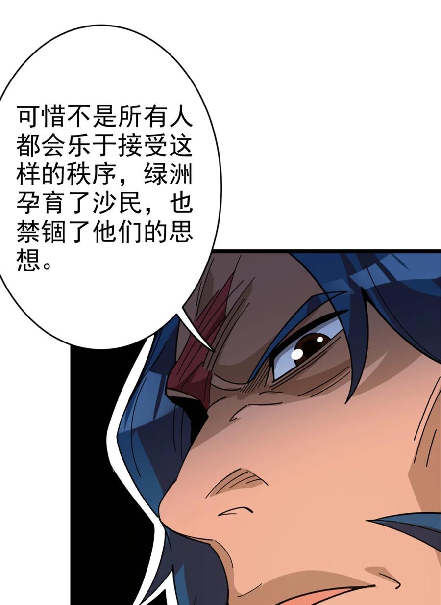 《放开那个女巫》420 新的族长 第14页