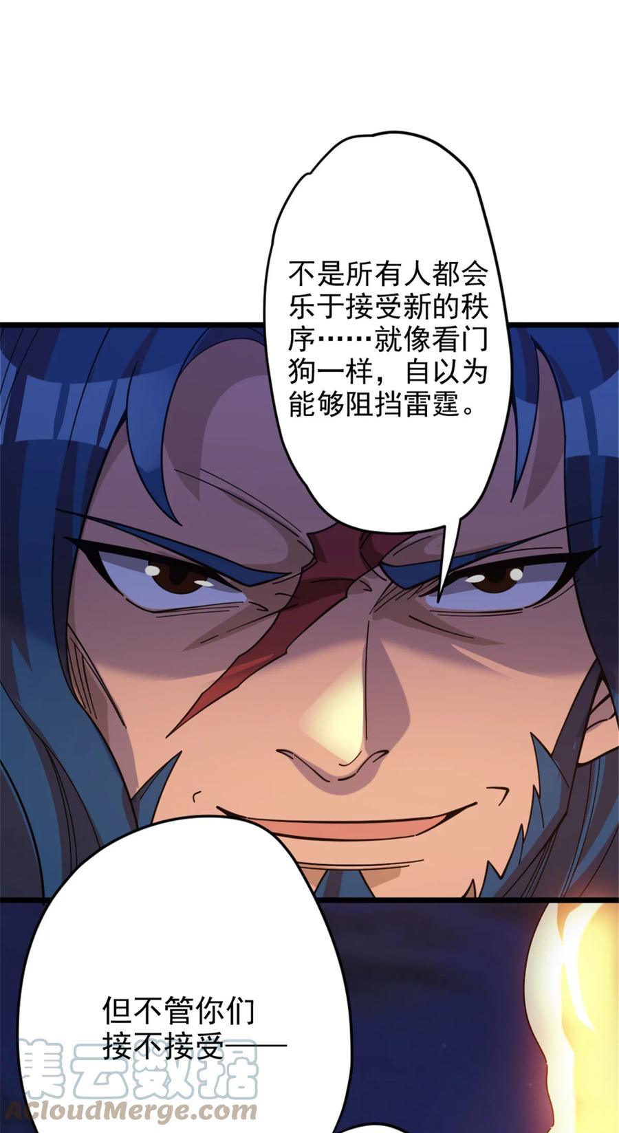 《放开那个女巫》420 新的族长 第25页