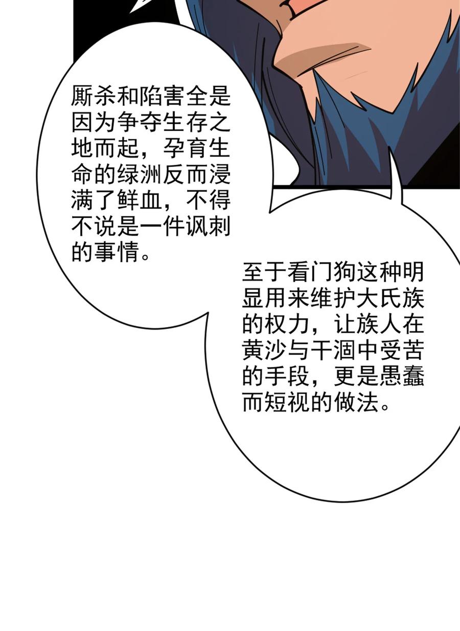 《放开那个女巫》420 新的族长 第15页