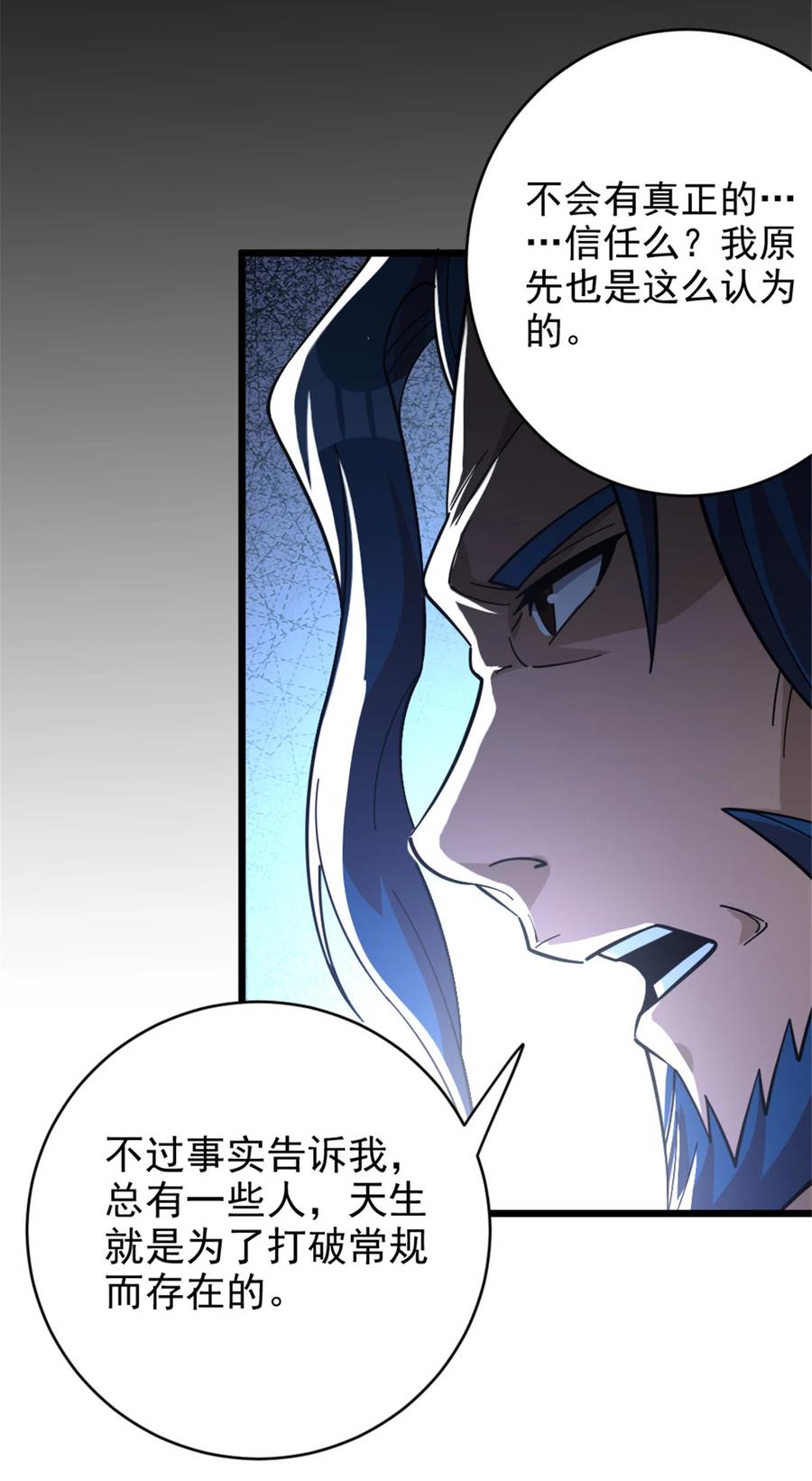 《放开那个女巫》420 新的族长 第20页