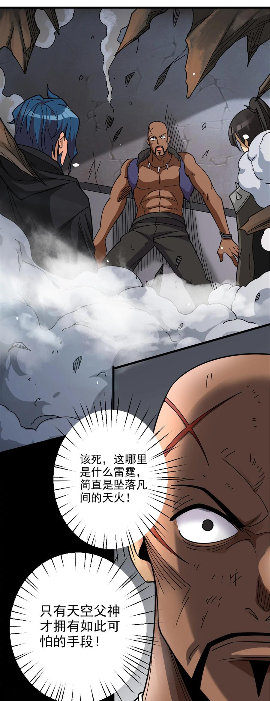 《放开那个女巫》420 新的族长 第9页