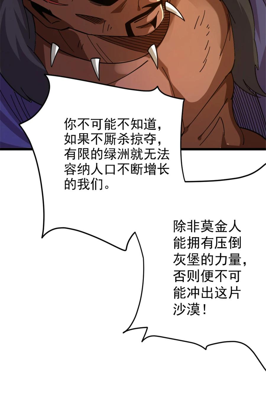 《放开那个女巫》420 新的族长 第17页