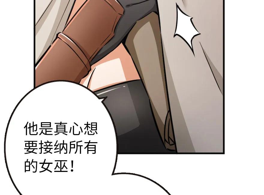 放开那个女巫 41 营地 第105页