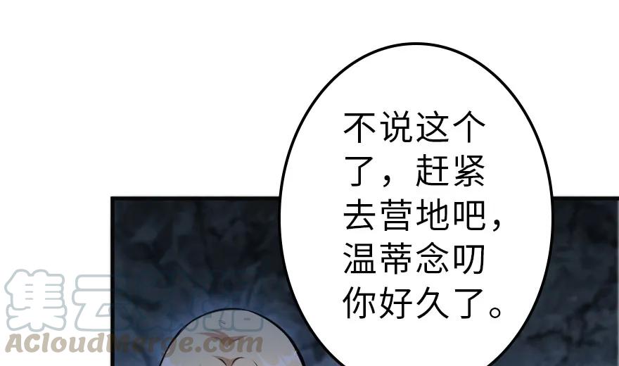 放开那个女巫 41 营地 第61页