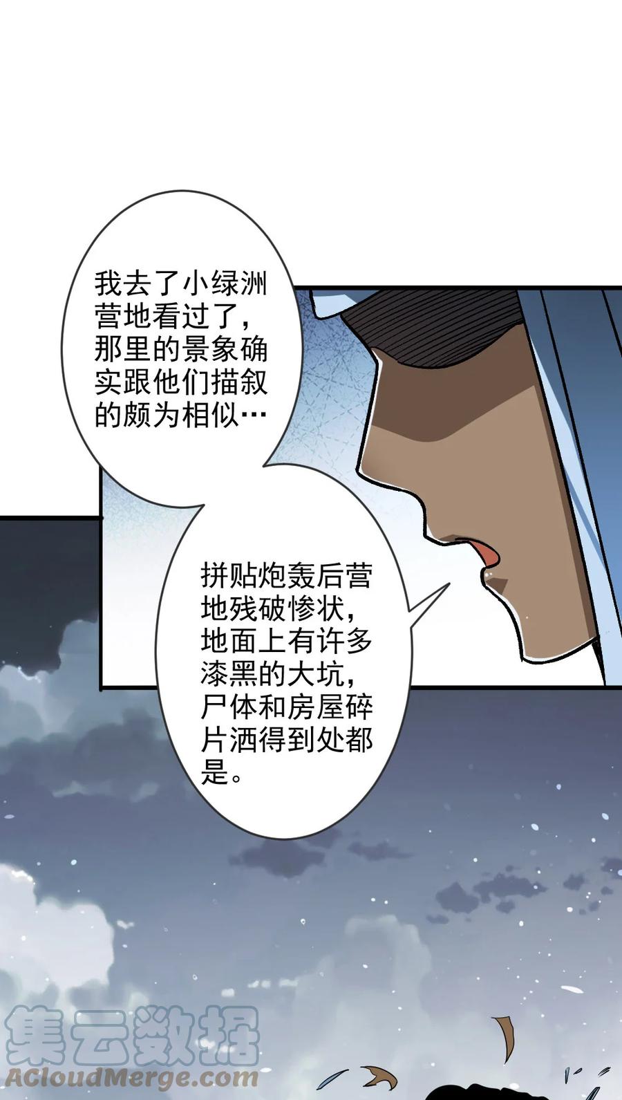 放开那个女巫 421 神秘的棺材 第9页
