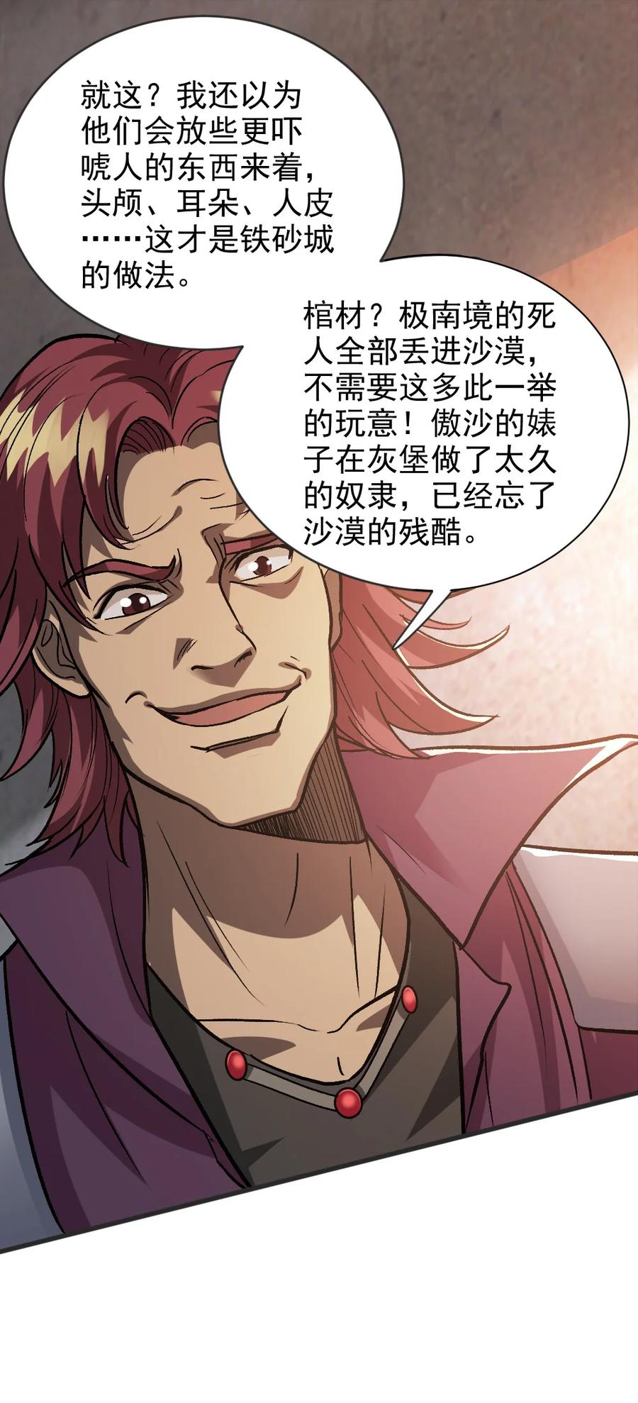 放开那个女巫 421 神秘的棺材 第30页