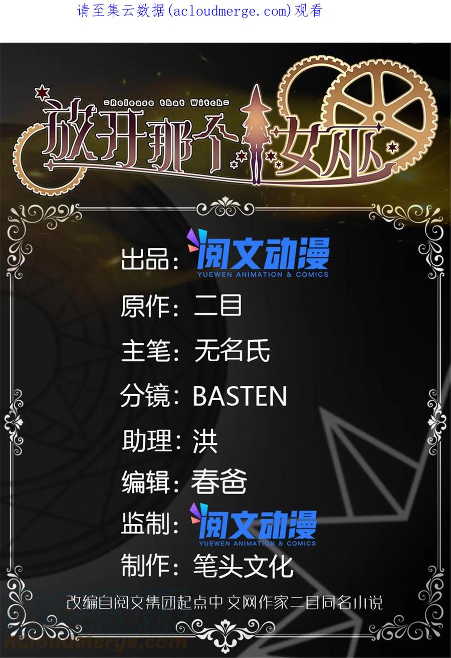放开那个女巫 421 神秘的棺材 第1页