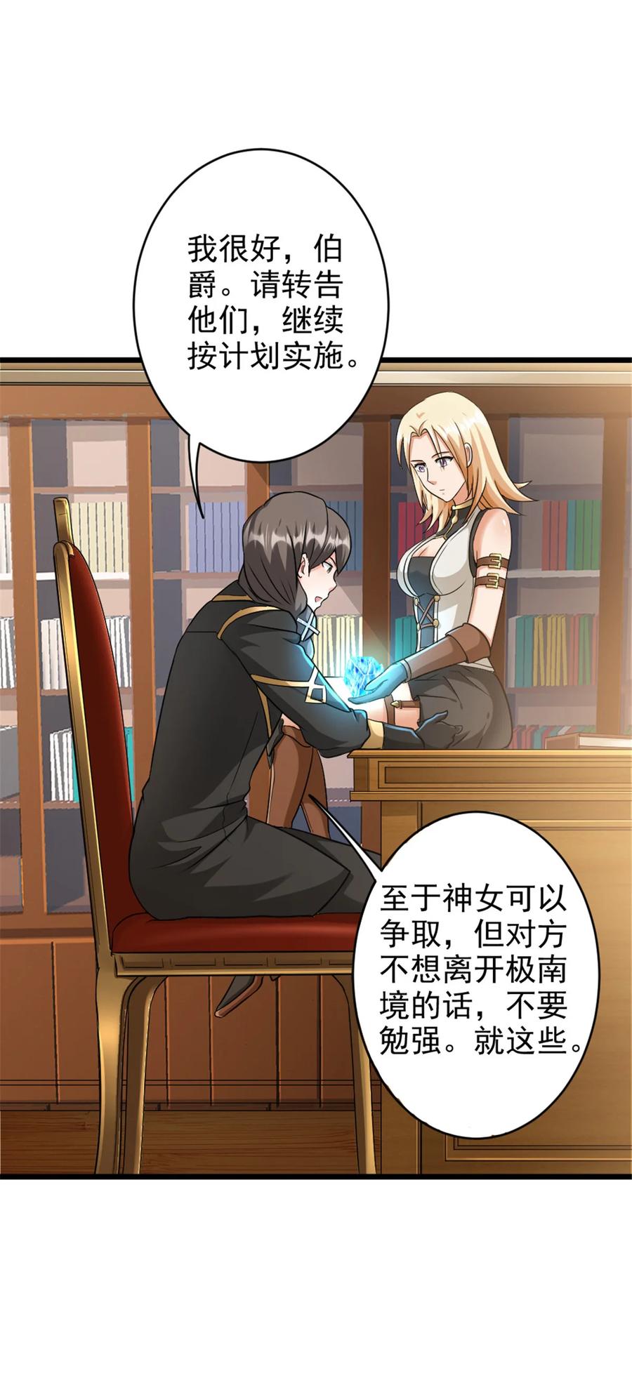 《放开那个女巫》422 若有若失的情绪 第29页