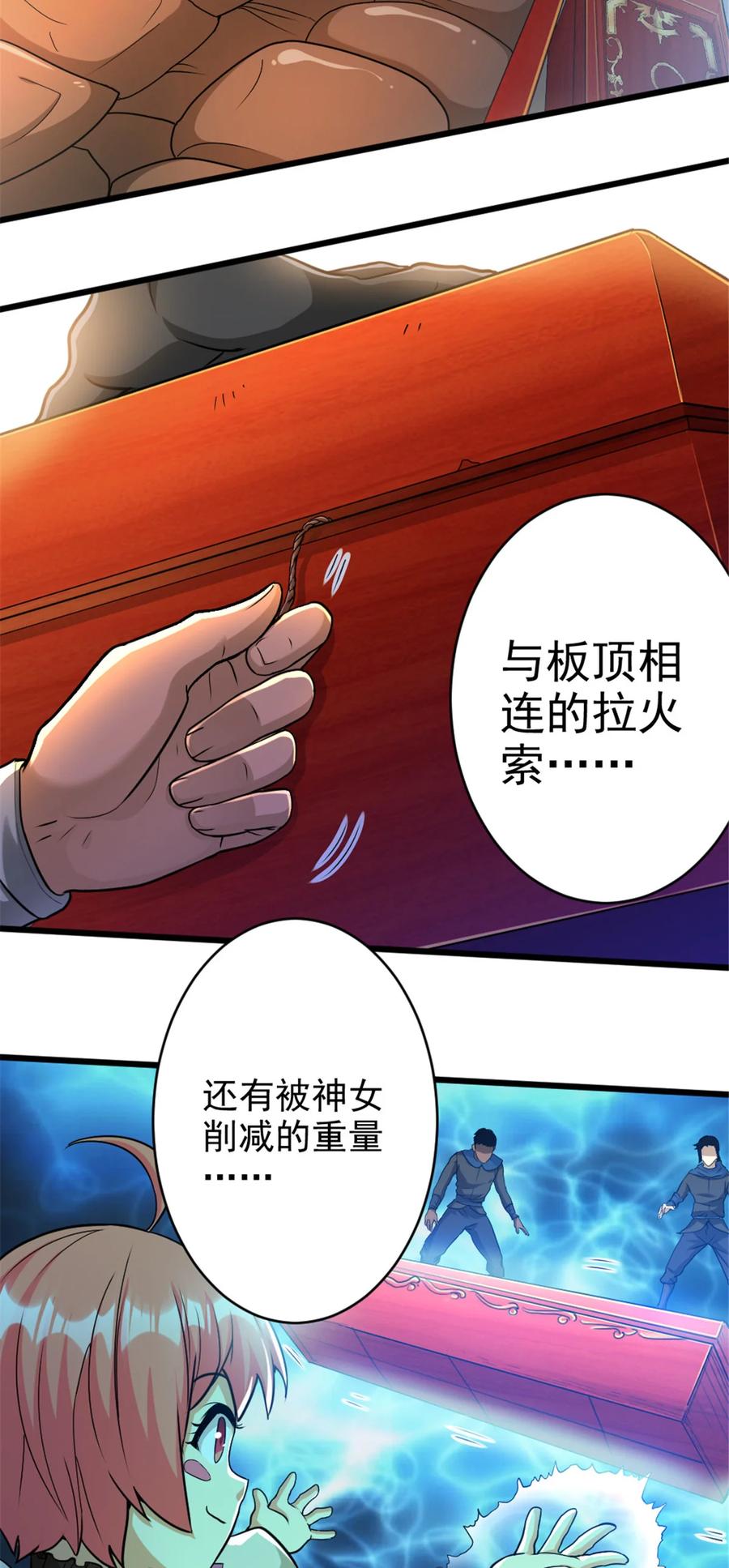 《放开那个女巫》422 若有若失的情绪 第3页