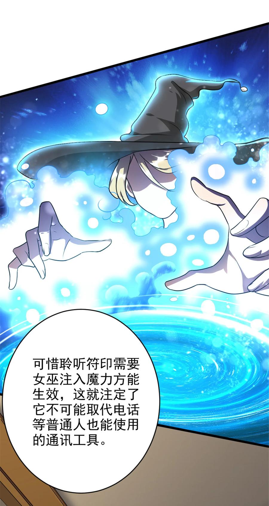 《放开那个女巫》422 若有若失的情绪 第39页