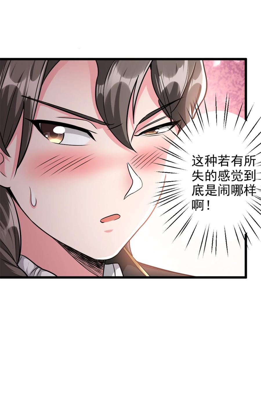 《放开那个女巫》422 若有若失的情绪 第32页