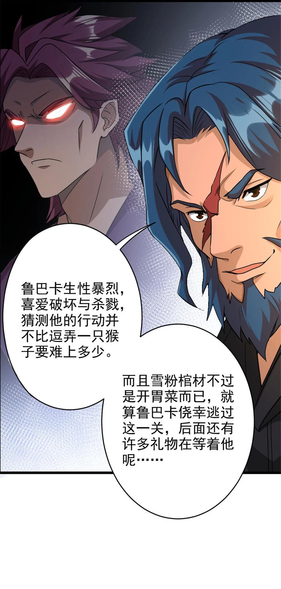 《放开那个女巫》422 若有若失的情绪 第9页