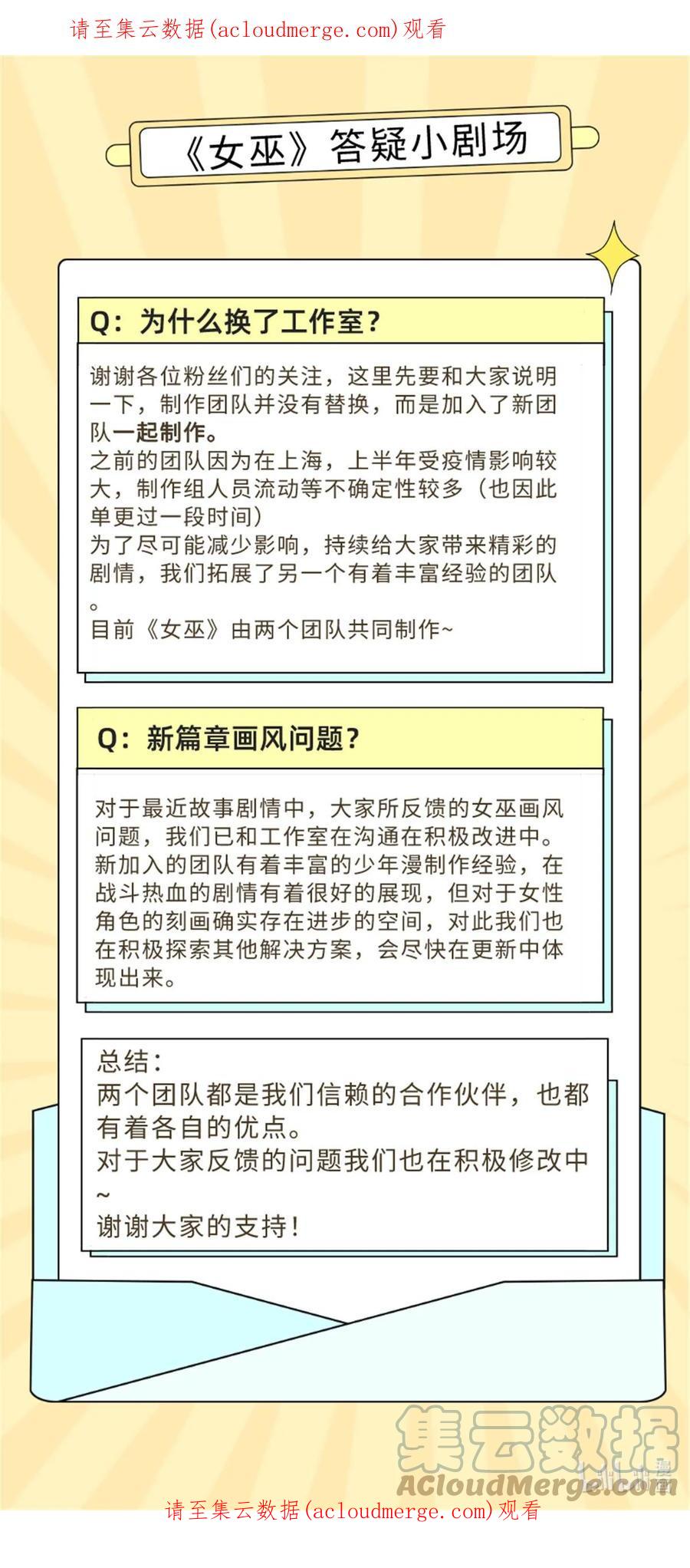 放开那个女巫 公告 答疑小剧场 第1页