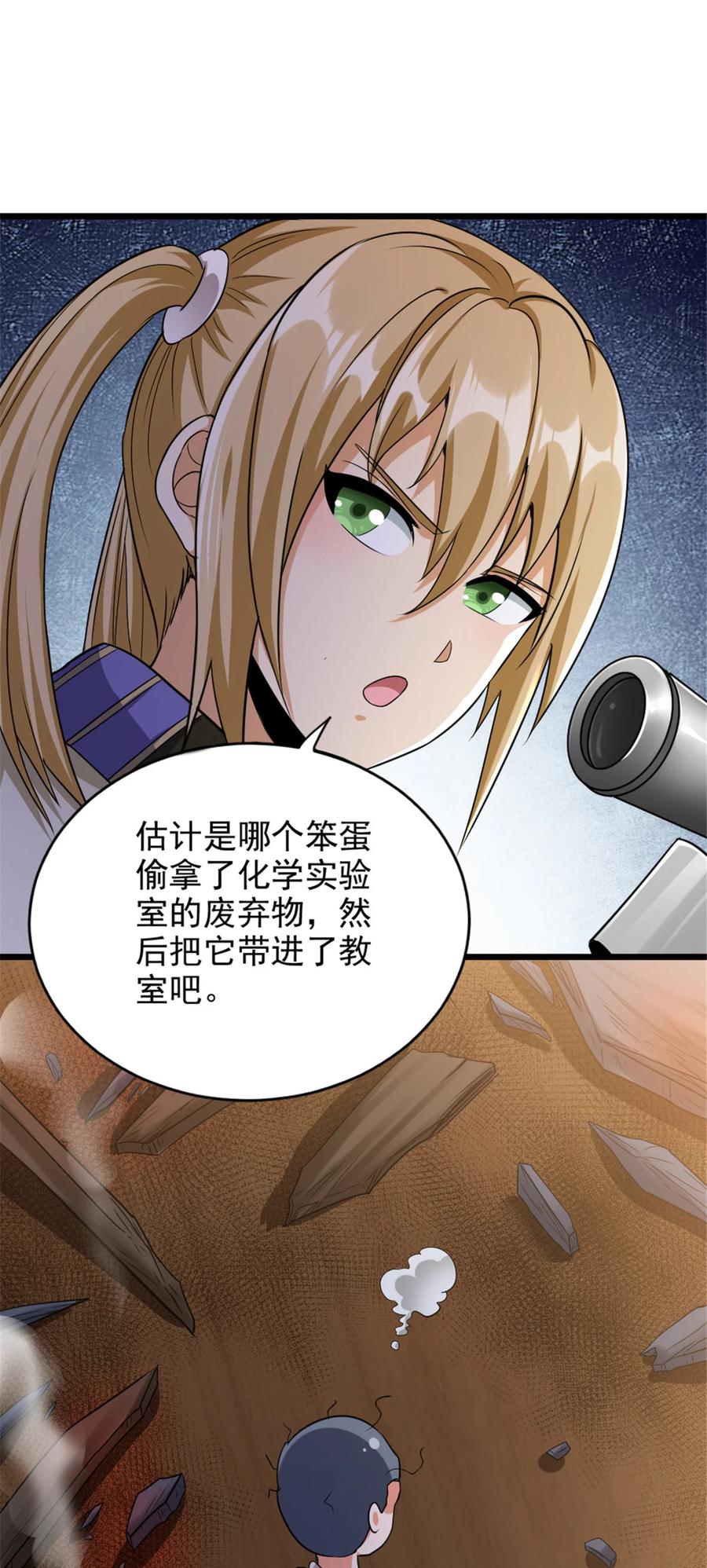 放开那个女巫 423 探寻爆炸真相 第9页