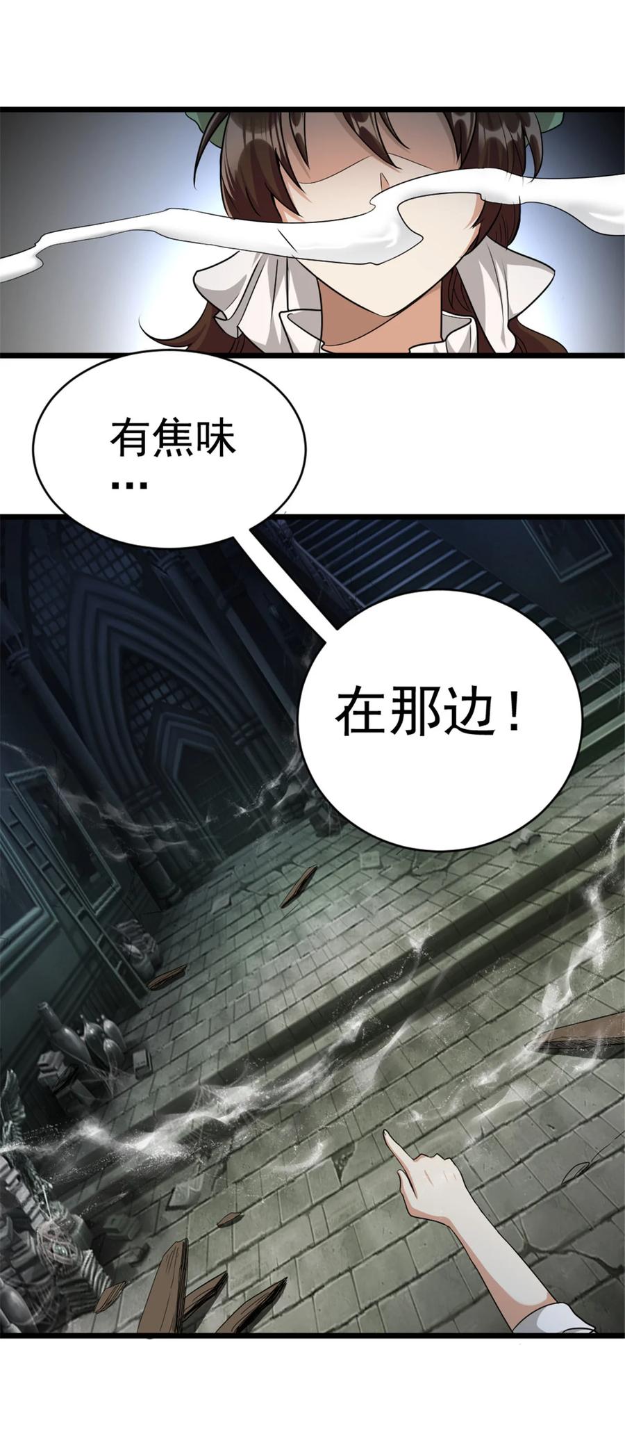 放开那个女巫 423 探寻爆炸真相 第50页