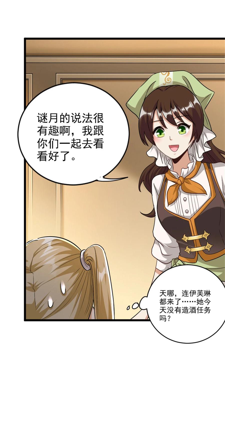 放开那个女巫 423 探寻爆炸真相 第32页