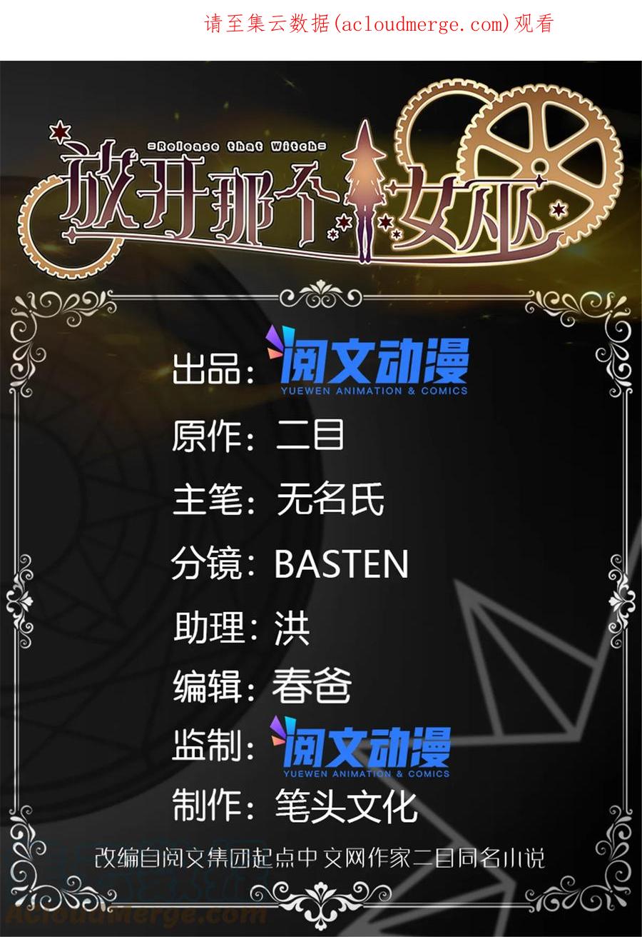 放开那个女巫 423 探寻爆炸真相 第1页