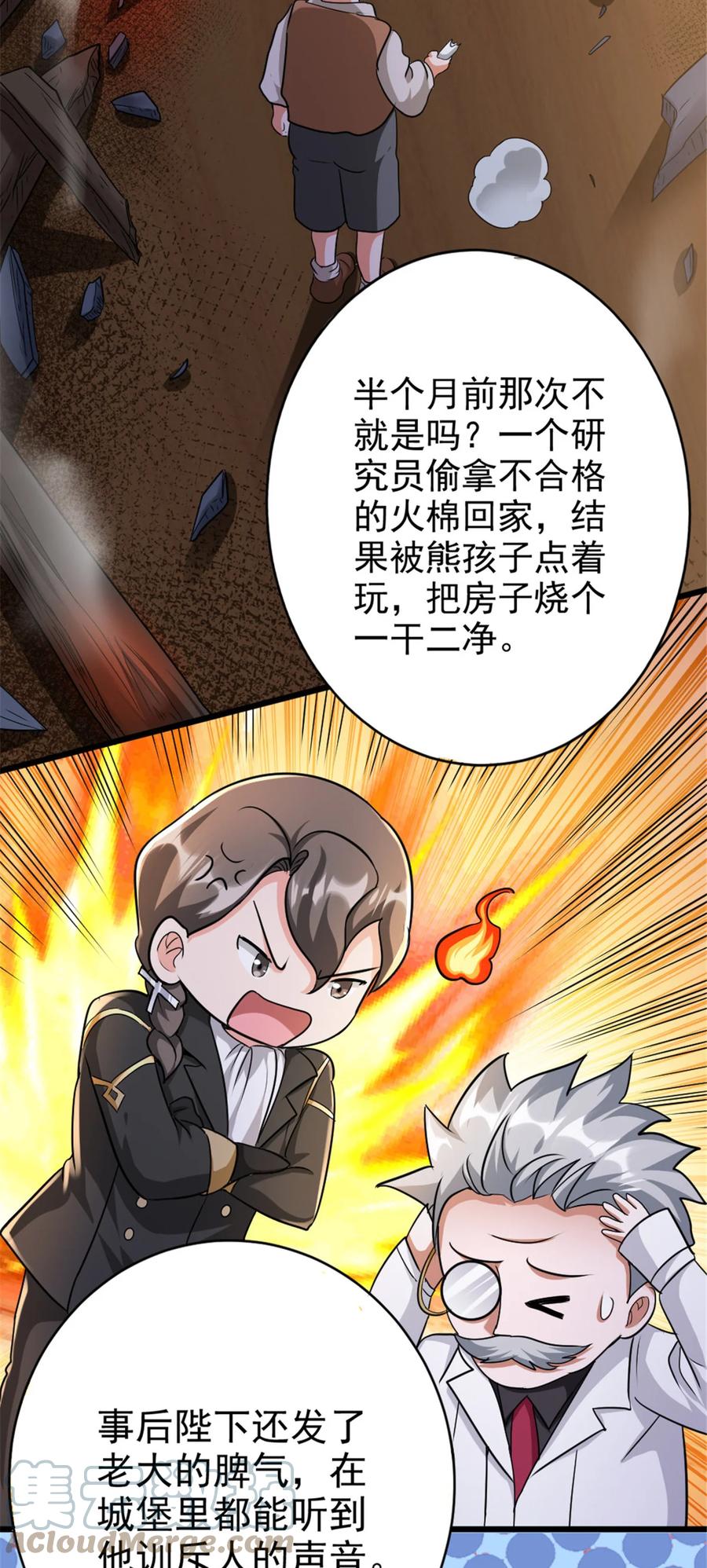 放开那个女巫 423 探寻爆炸真相 第10页