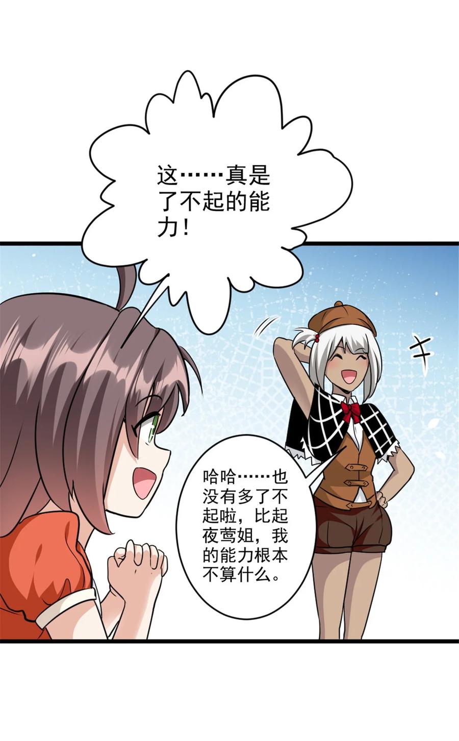 放开那个女巫 424 新的觉醒 第14页