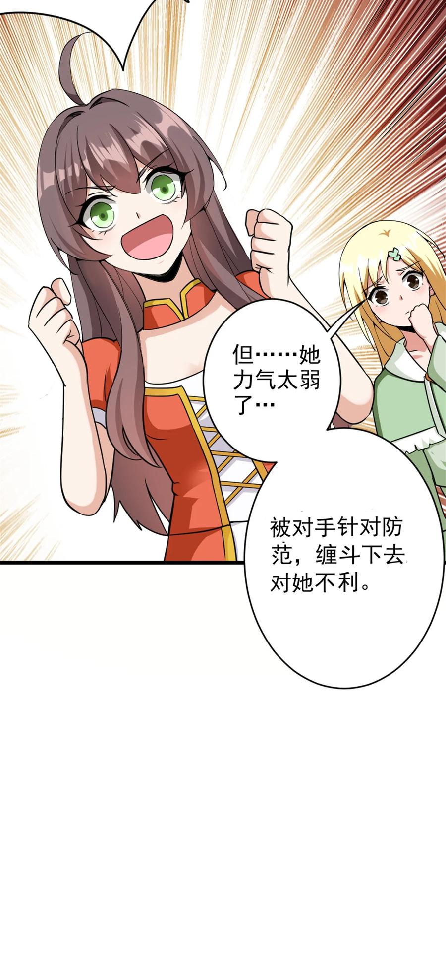 放开那个女巫 424 新的觉醒 第26页
