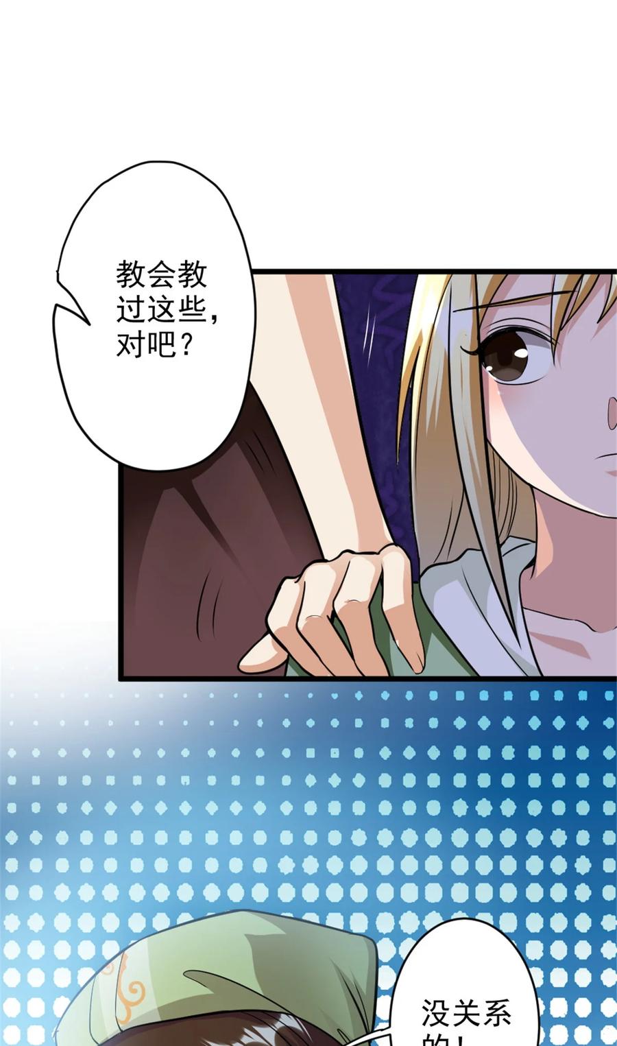 放开那个女巫 424 新的觉醒 第29页