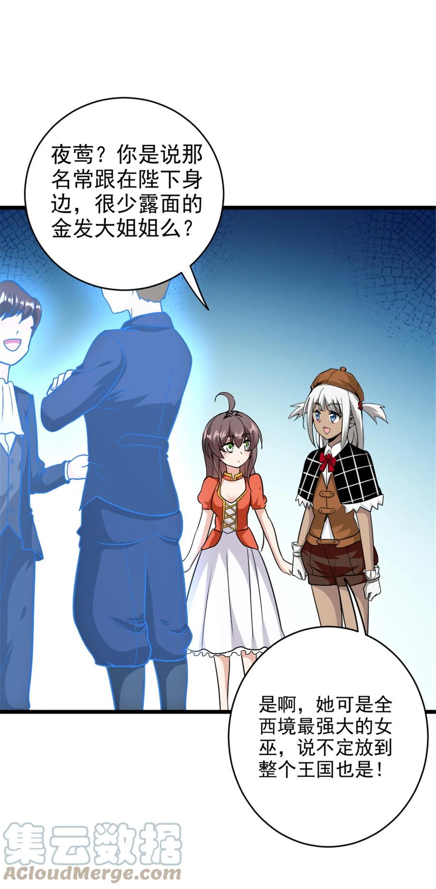 放开那个女巫 424 新的觉醒 第15页