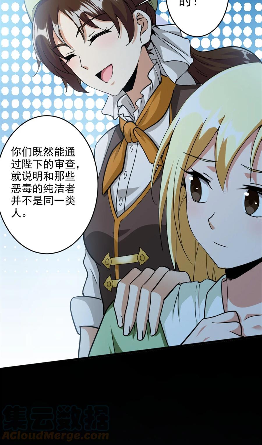 放开那个女巫 424 新的觉醒 第30页