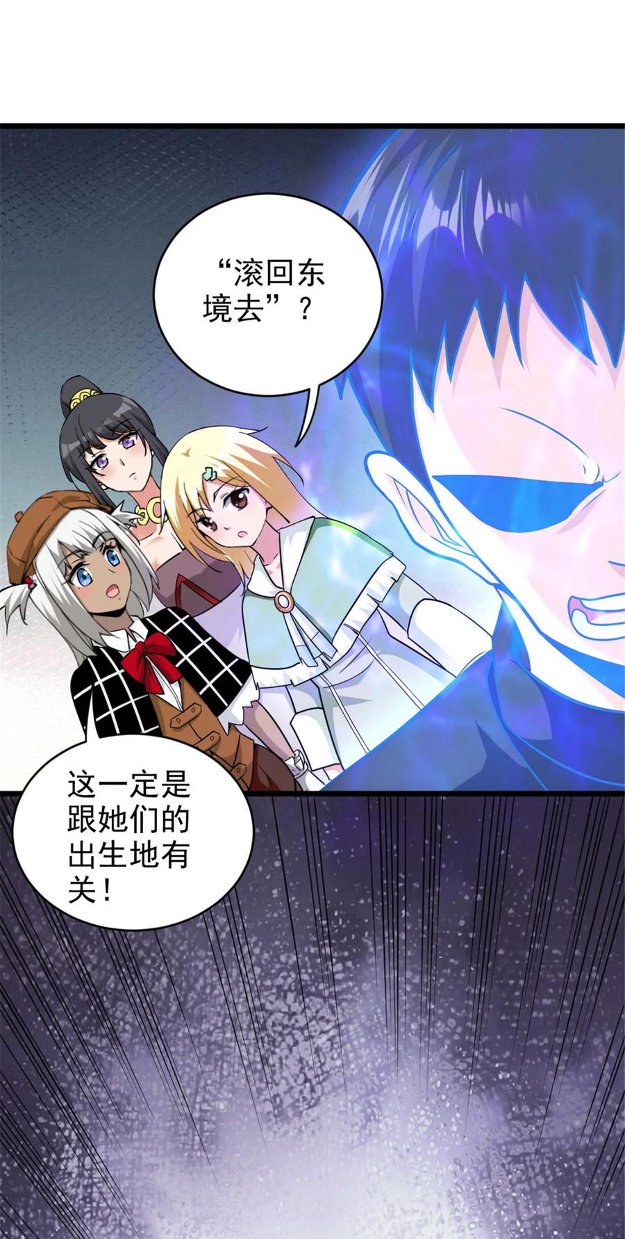 放开那个女巫 424 新的觉醒 第19页