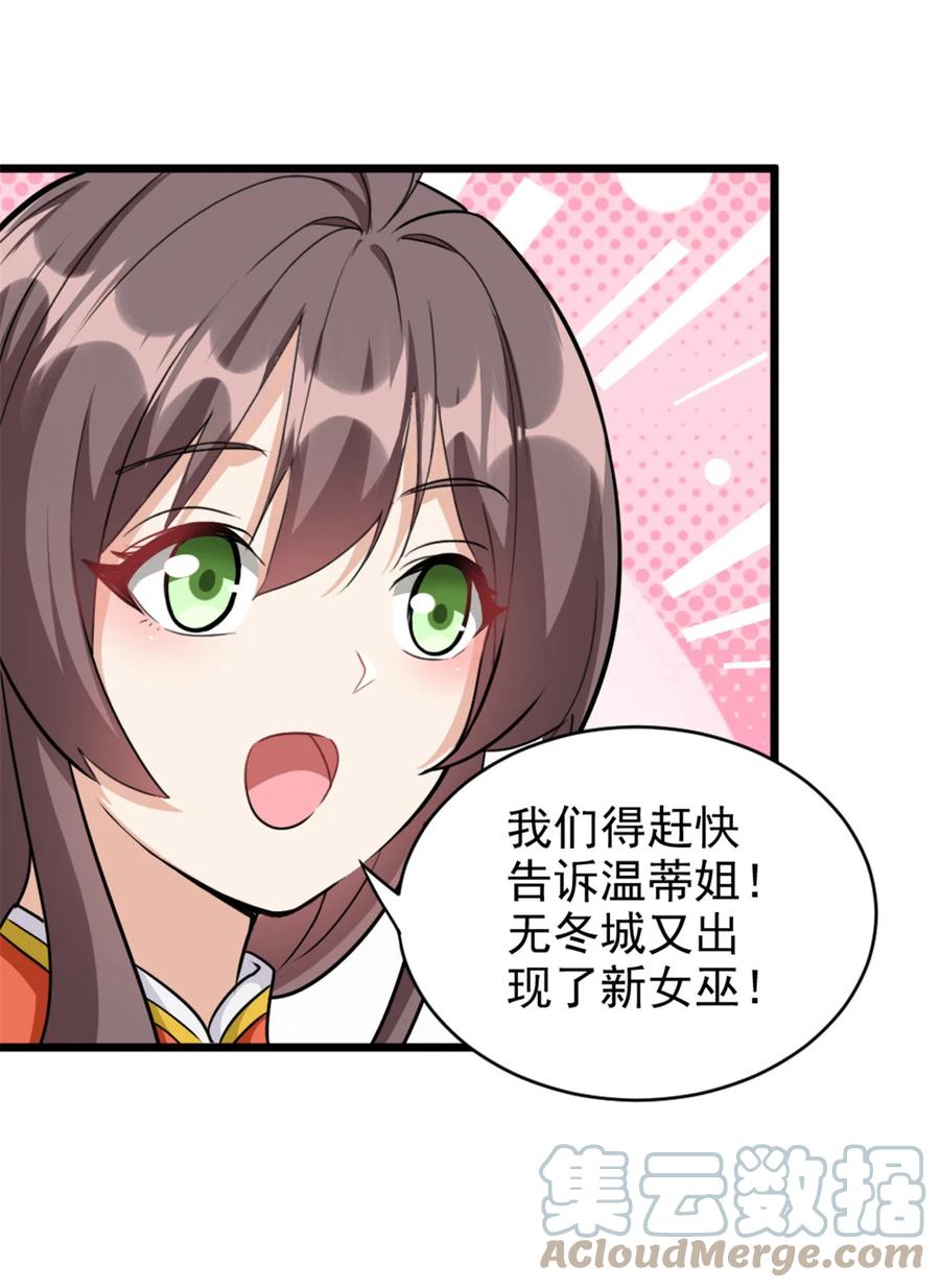放开那个女巫 425 竞争上岗？ 第16页