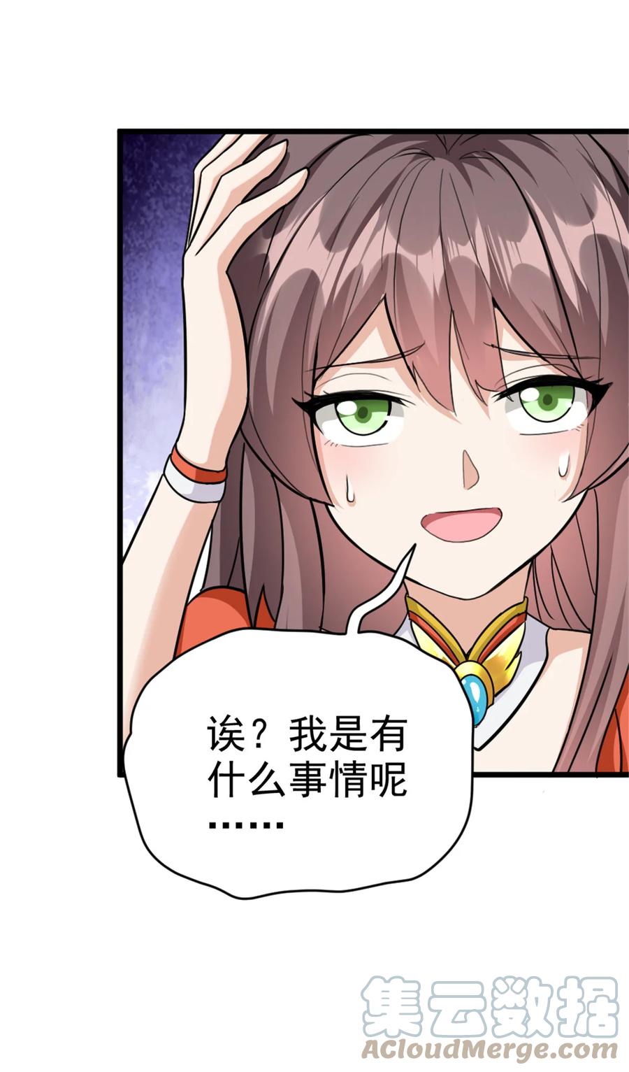 放开那个女巫 425 竞争上岗？ 第25页