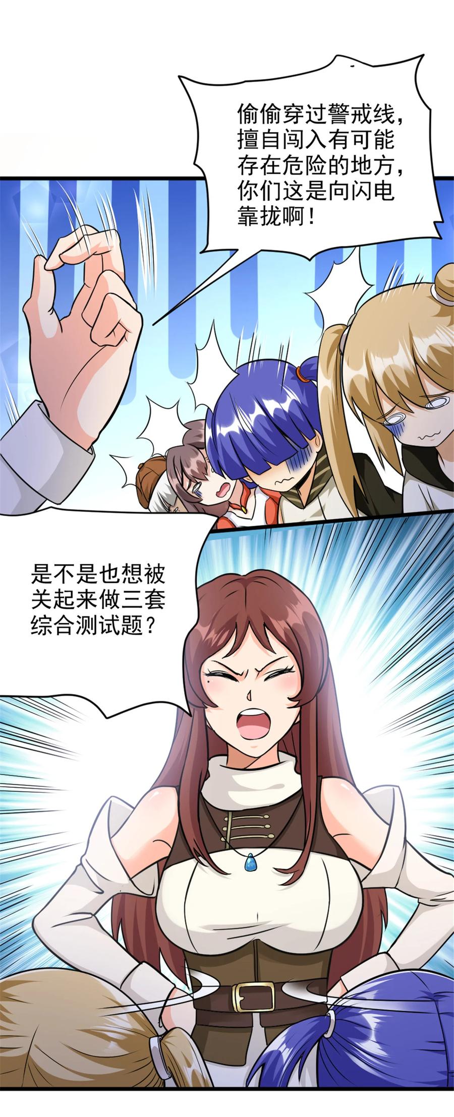 放开那个女巫 425 竞争上岗？ 第23页