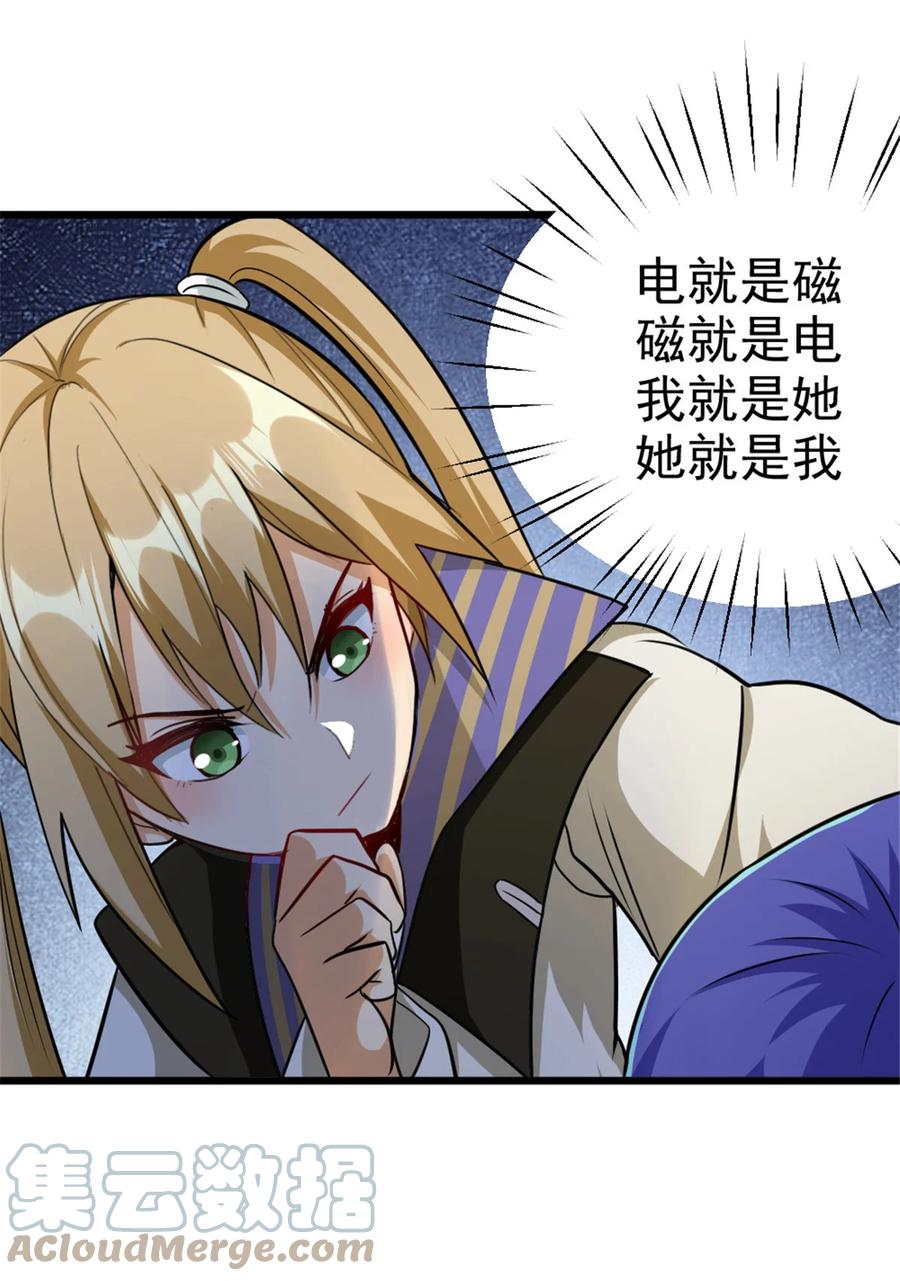 放开那个女巫 425 竞争上岗？ 第37页