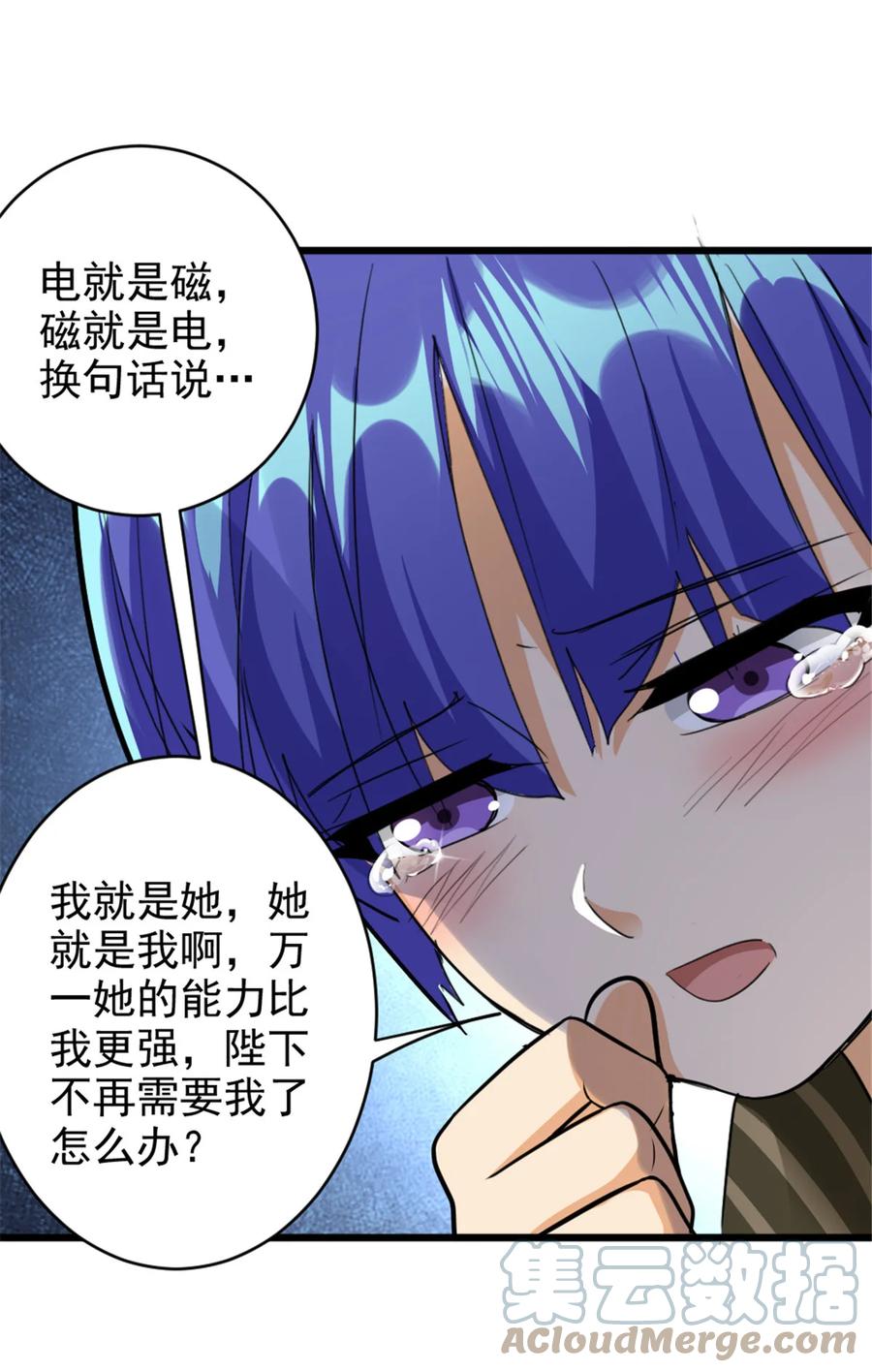 放开那个女巫 425 竞争上岗？ 第34页