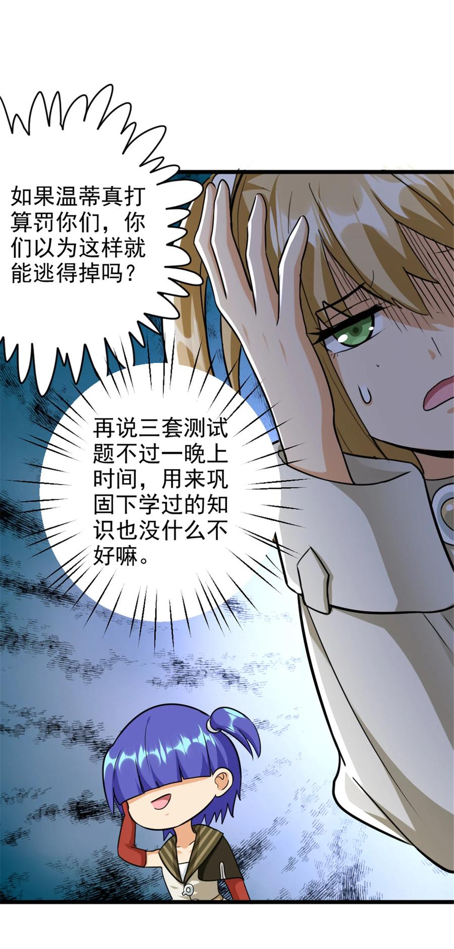 放开那个女巫 425 竞争上岗？ 第27页