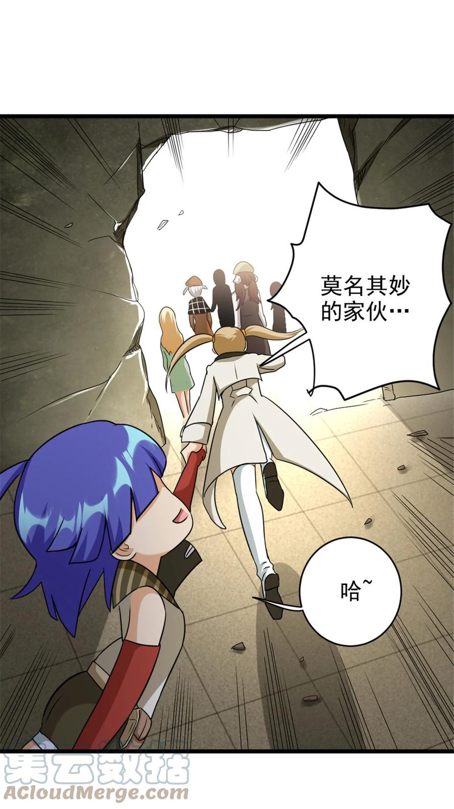 放开那个女巫 425 竞争上岗？ 第19页