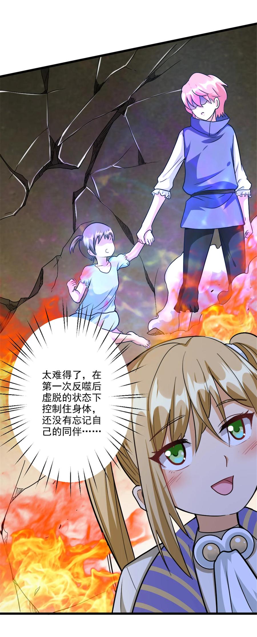 放开那个女巫 425 竞争上岗？ 第11页