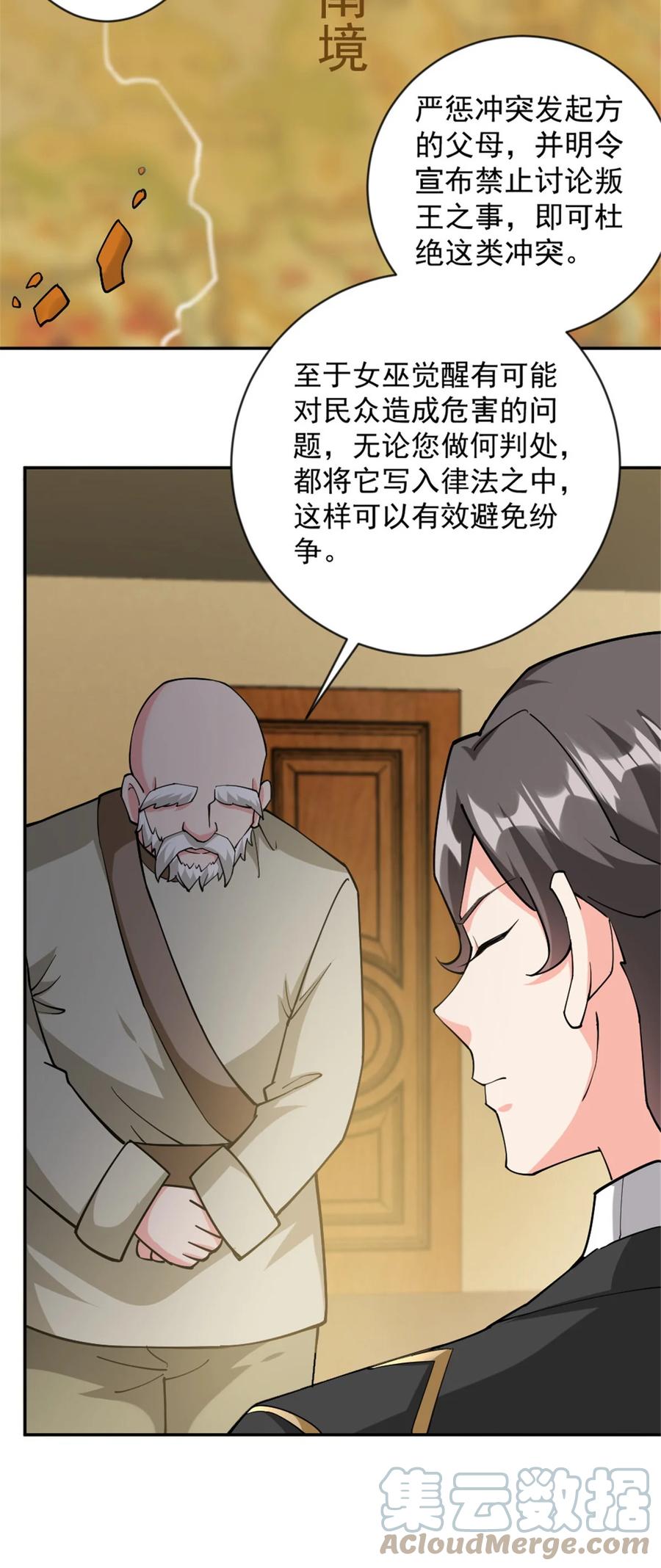 放开那个女巫 426 觉醒人数的变故 第11页