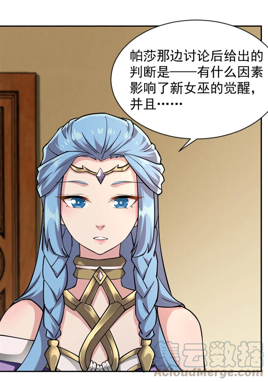 放开那个女巫 426 觉醒人数的变故 第33页