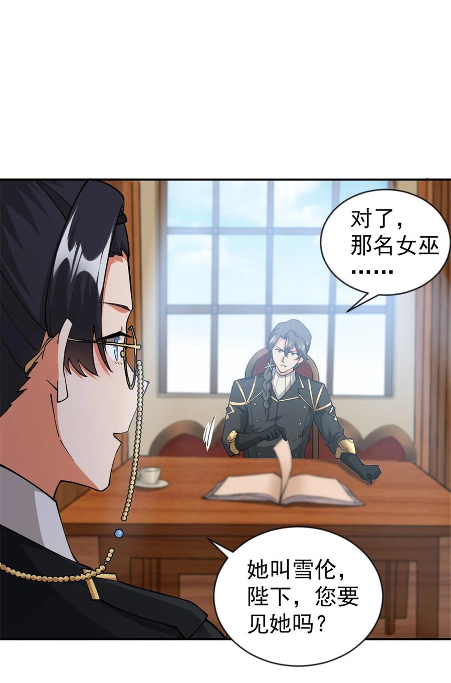 放开那个女巫 426 觉醒人数的变故 第18页