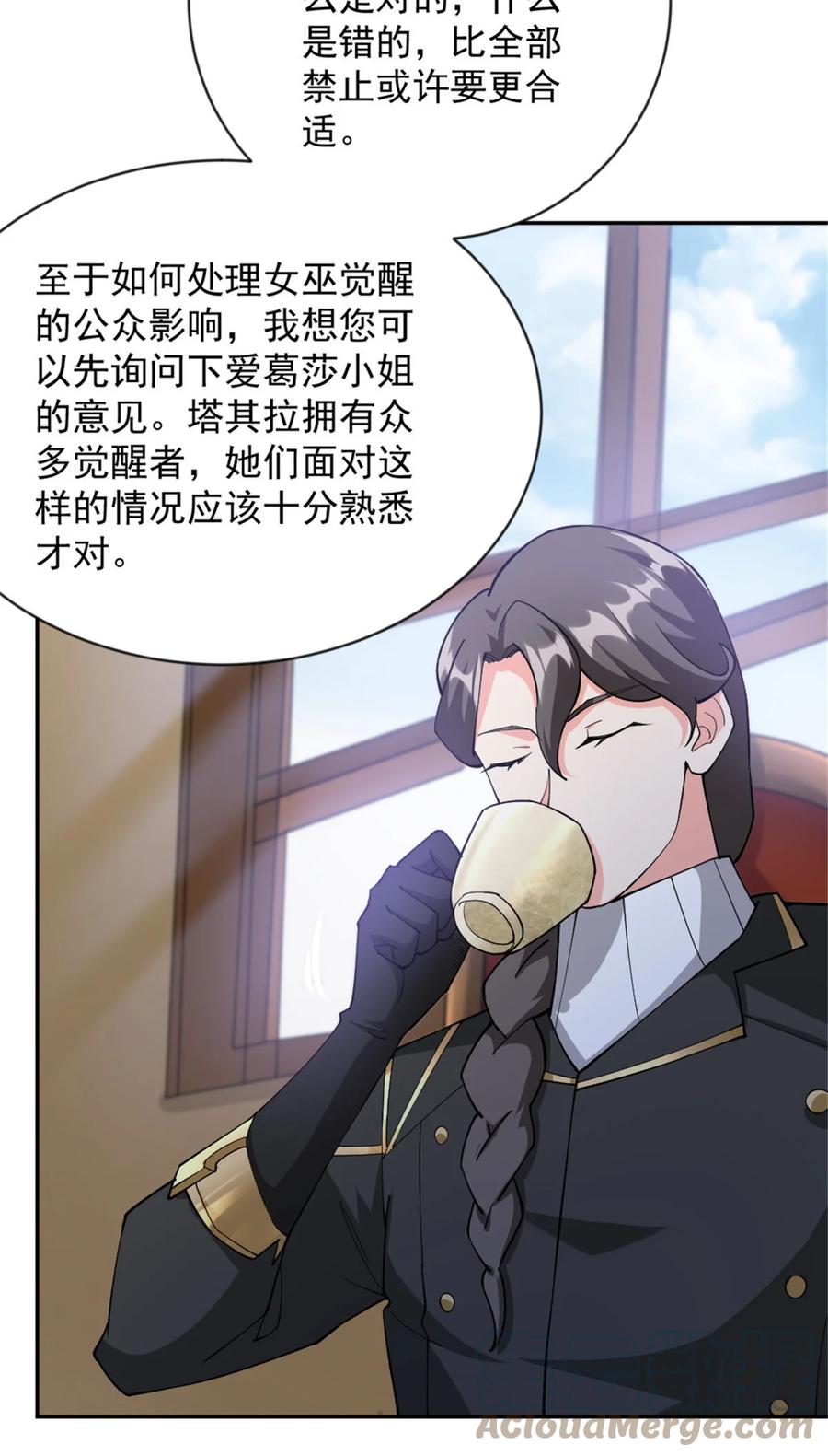 放开那个女巫 426 觉醒人数的变故 第15页