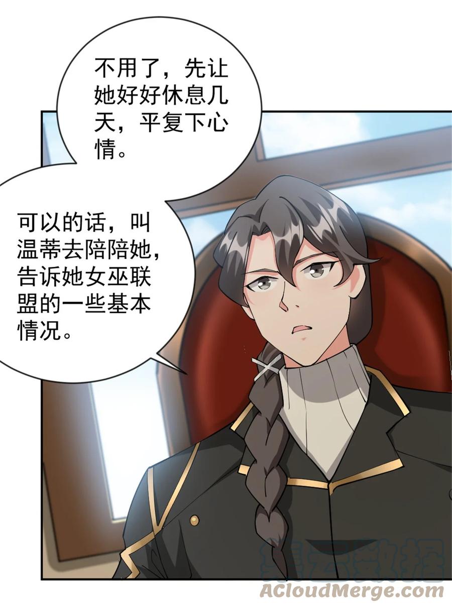 放开那个女巫 426 觉醒人数的变故 第19页
